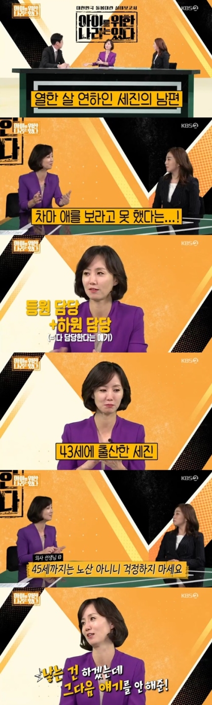 정세진 아나운서 “11살 연하 남편과 결혼, 43살에 출산”