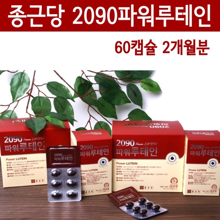  종근당 루테인 지아잔틴 눈영양제 황반세포 빌베리 마리골드꽃 추출물 아연 셀레늄 비타민A 결명자 헤마토코쿠스 눈에좋은 직장인영양제 노안 노화 눈건강 효능, 30g, 2박스