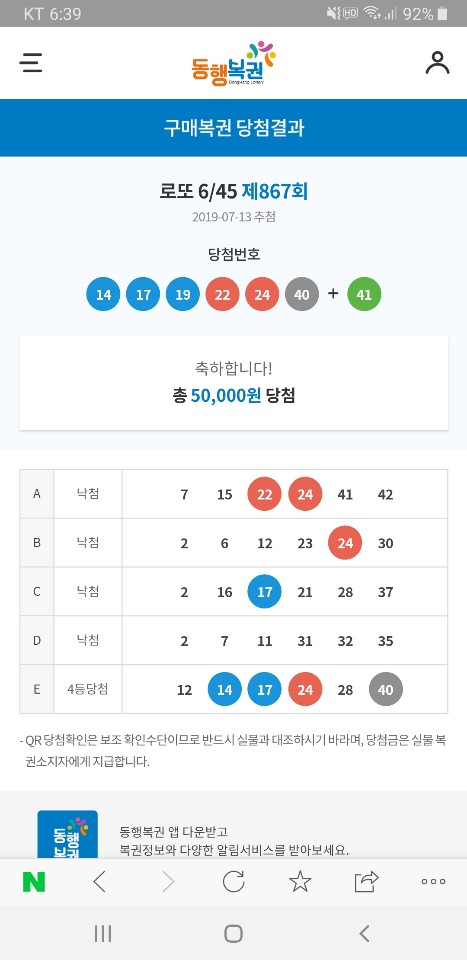  로또867회당첨번호 - 4등 되었습니다! (5만원!)