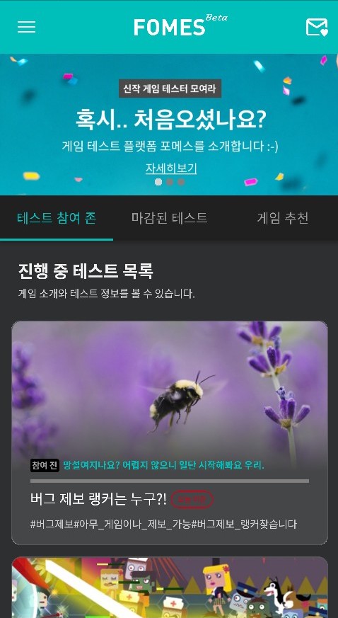  [게임 테스트 플랫폼 포메스] 포메스 앱 사용기