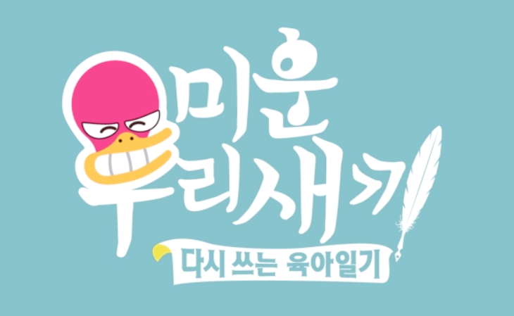  미운우리새끼 재방송 너무 재밌어요!!