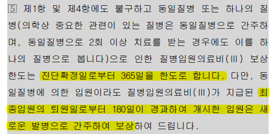 암 진단을 받았다면, 보험조사분석사로서 알려드리는 가장 먼저 해야 할 일-입원 의료비 편