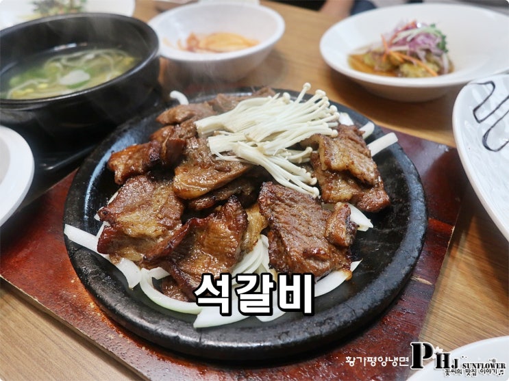  세종시 냉면 / 석갈비 황가 평양냉면