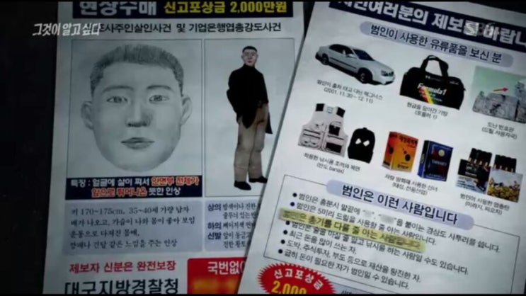  그것이알고싶다 대구총포사살해사건 18년후