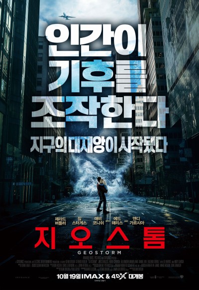 영화 <지오스톰> “기후조작으로 벌어진 대재앙! 제라드 버틀러, 짐 스터게스, 애비 코니쉬 주연” 영화 <지오스톰> “기후조작으로 벌어진 대재앙! 제라드 버틀러, 짐 스터게스, 애비 코니쉬 주연”