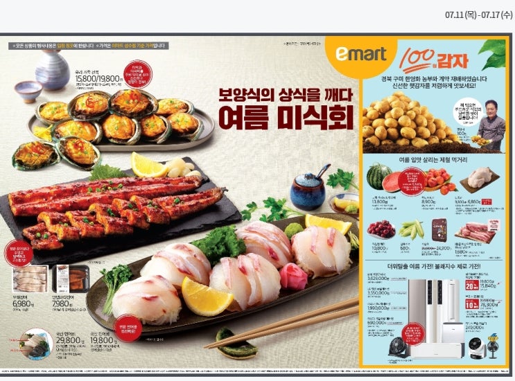  7월 이마트 휴무일(트레이더스), 홈플러스 휴무일 확인
