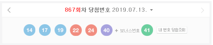  7월13일로또당첨번호/867회로또당첨번호/이번주 1등은 5명~! 1등 당첨금이 약 39억원정도 된다고하네요~