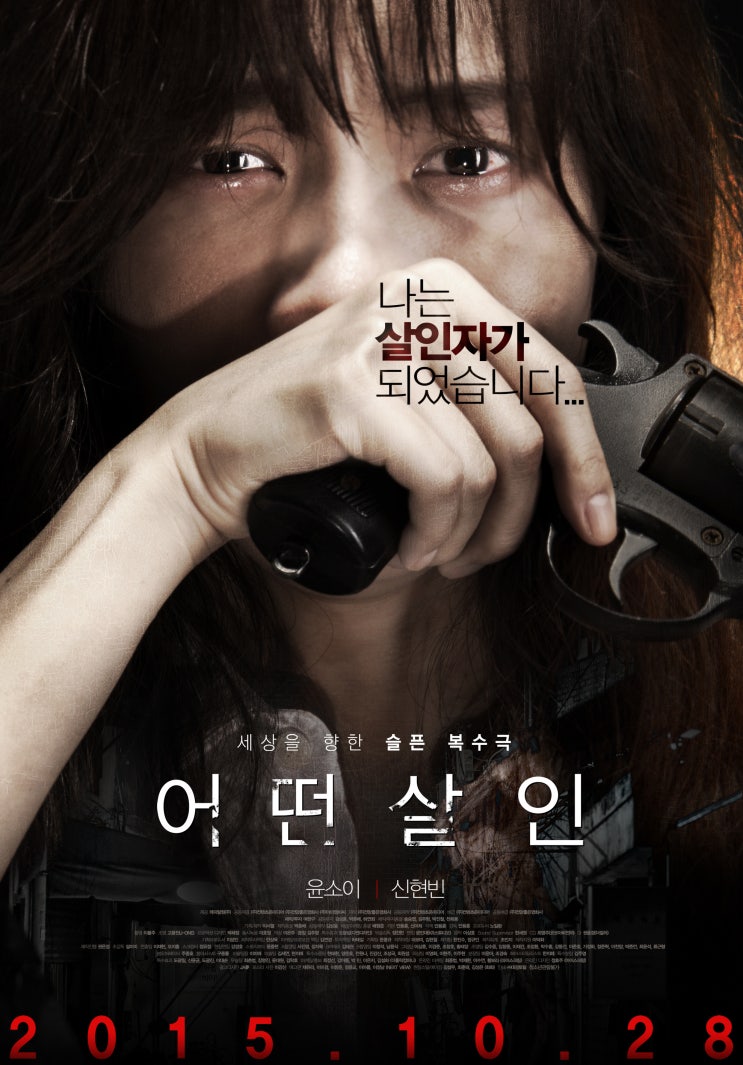  차마 마지막까지 볼 수 없었던 영화 <어떤 살인>