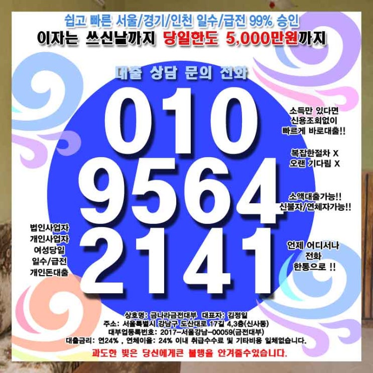  분당대출 서초일수 개인 소액 당일 사업자 자영업자 기준에 맞추어서