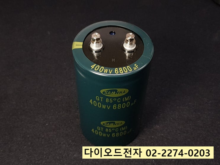  삼화콘덴서 GT85 400WV 6800UF SAMWHA 정품 판매점