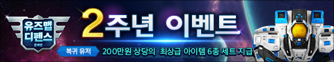 유즈맵 디펜스 온라인