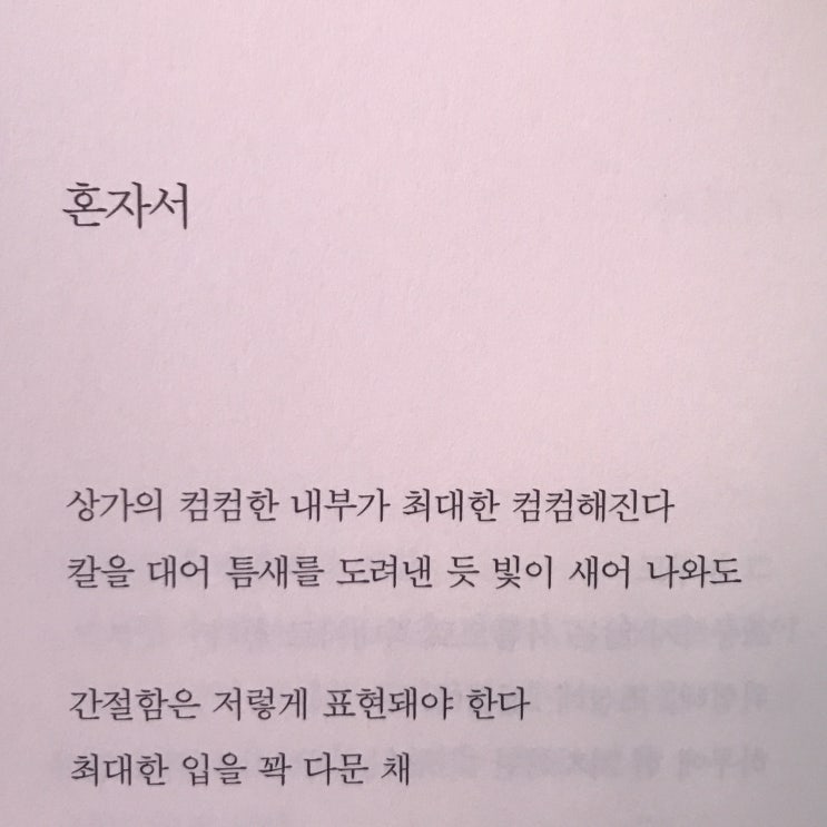  <수학자의 아침> 김소연