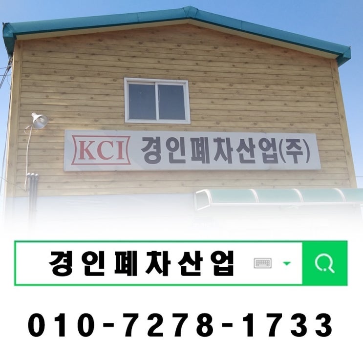  경기도 양주시 관허폐차장 말소처리 대행 확실한곳!