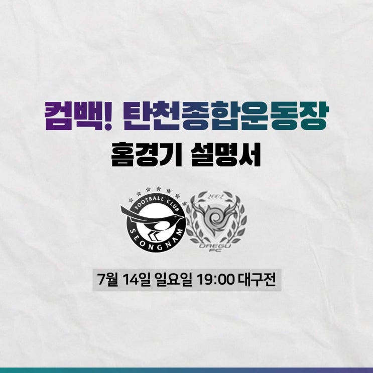  7월 14일 성남FC 영화 <앵그리 버드 2> 콜라보데이 | 홈경기 안내