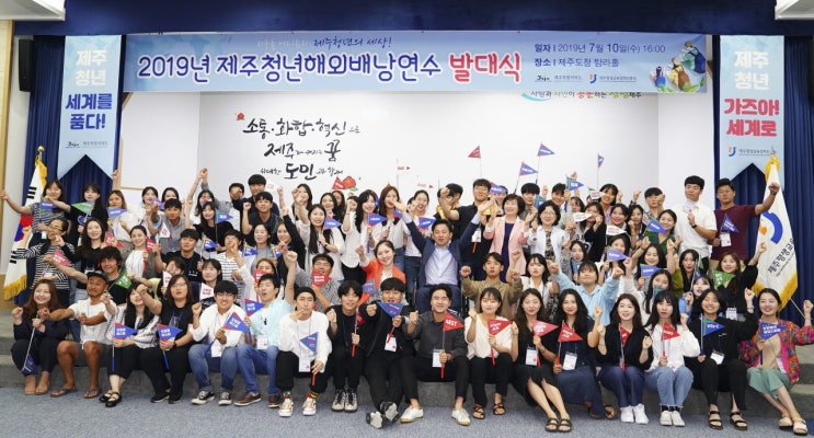  2019 제주청년해외배낭연수 면접 최종합격 선발!