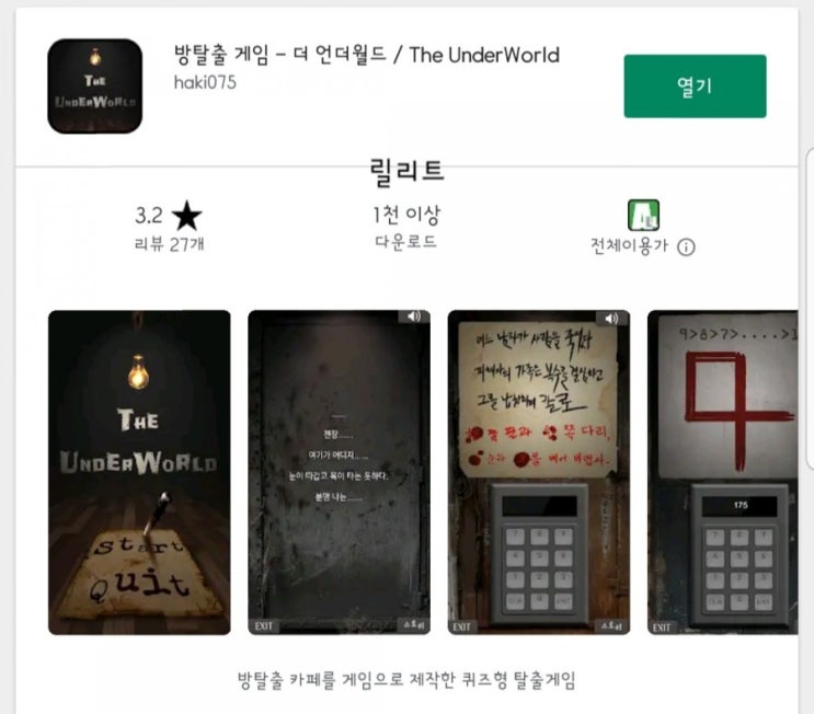  [게임] The underworld - 방탈출 게임/공략 (19.07.28 수정)