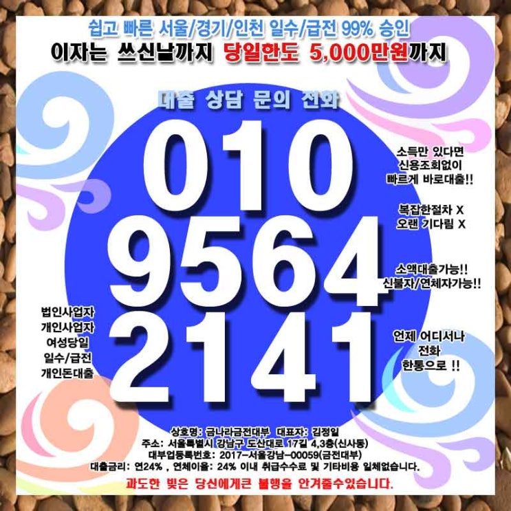  평택대출 중구일수 개인 소액 당일 사업자 자영업자 어려움 없이 한방에...