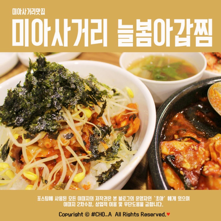 SBS생방송투데이 강북구 미아사거리 해물찜 아구찜 맛집 <늘봄아갑찜>