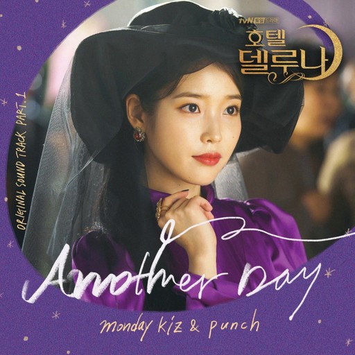  호텔델루나 OST 태연  ‘호텔 델루나’ 첫 번째 OST, 14일 발매