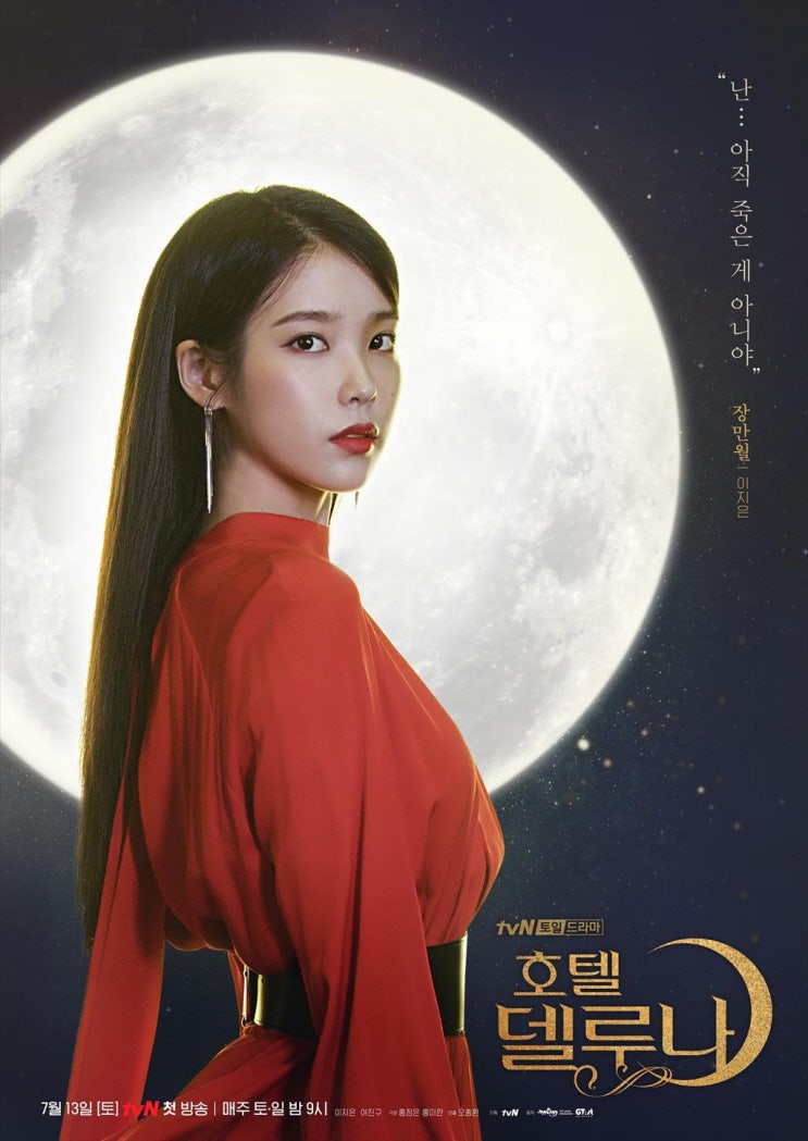  [드라마/호텔델루나] 아이유의 미모가 다 한 드라마...! 호텔 델루나 타로카드 이미지 리뷰(?) <시크릿타로>