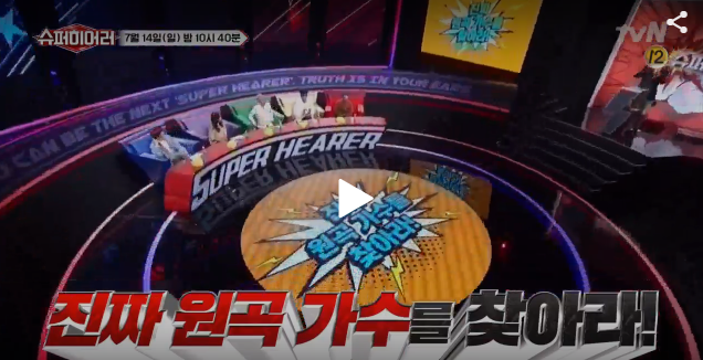  tvN 슈퍼히어러 재방송 무료 시청 다시보기