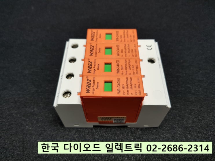  SPD 서지보호기 총판 대리점 특가 판매 유럽CE안전인증 WRDZ !!!