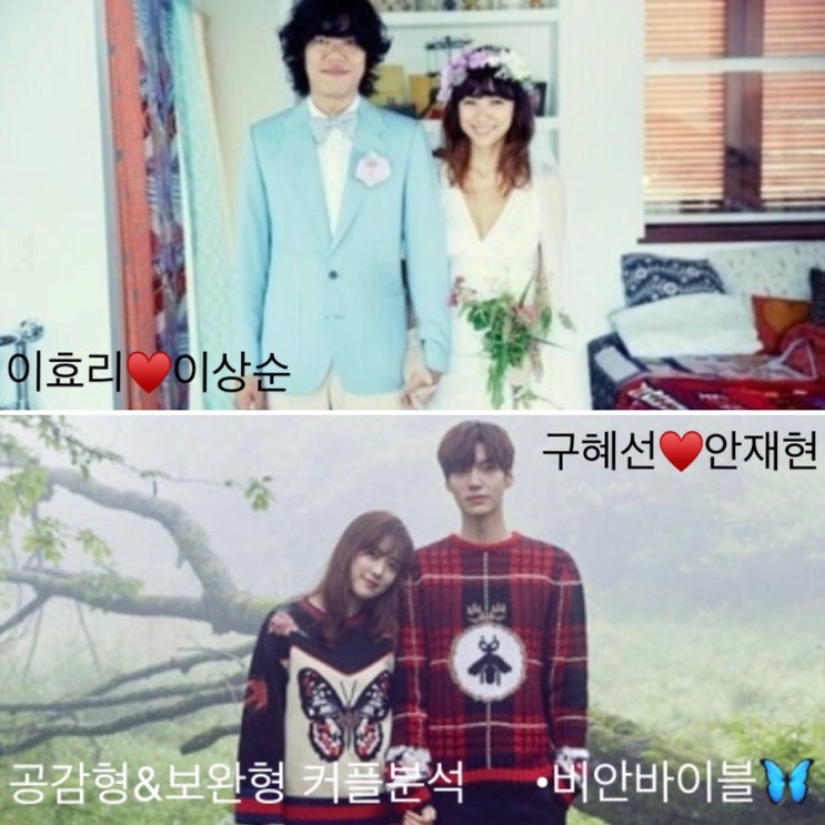  휴먼컬러로 본 구혜선,안재현 vs 이효리,이상순 커플궁합