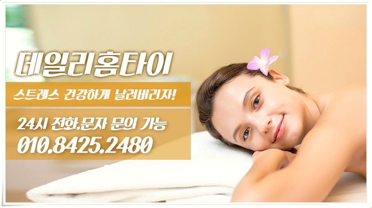 구의동 태국마사지 빠른 힐링을 해드려요 구의동 태국마사지 빠른 힐링을 해드려요