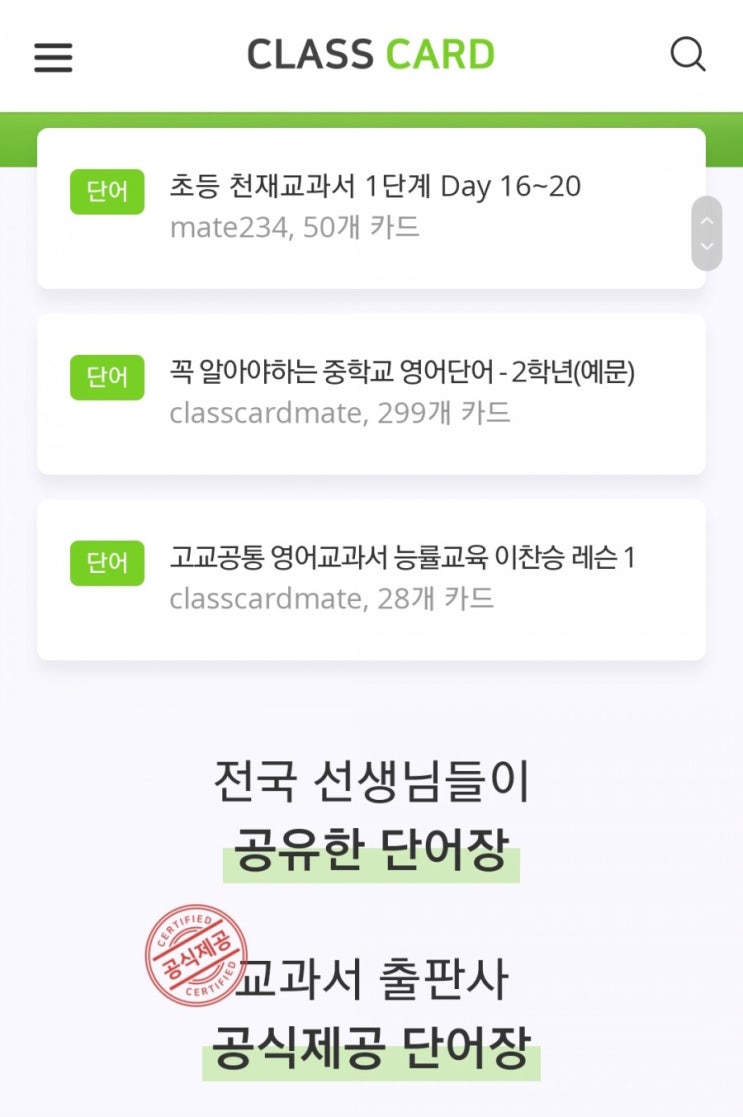  초등3학년영어단어정리_초등영어공부_클래스 카드