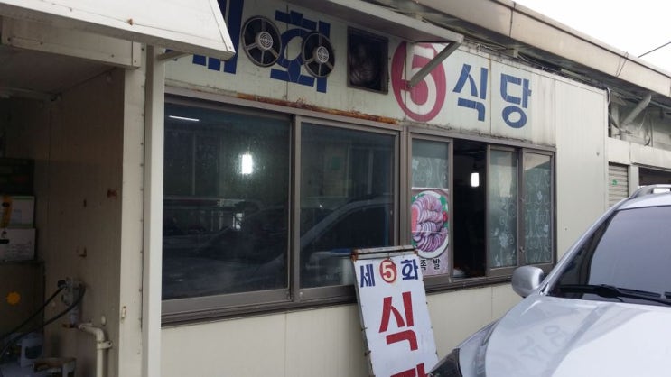  제주 여행 - 세화5일장, 족탕, 산호상점, 곰막(회국수), 동문시장
