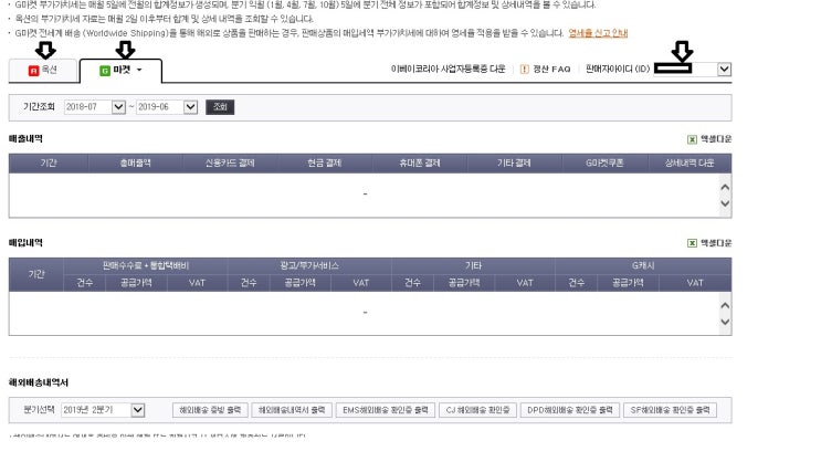  인터넷 매출 확인 사이트(부가세신고)