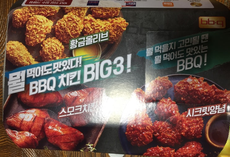  비비큐 리뷰 - 구미옥계사랑점