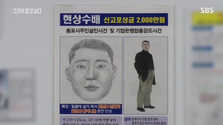  그것이 알고싶다 총포사 살인사건