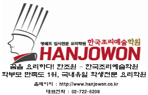  [고교급식왕]한조원 영쉐프팀 아빠와 아들! 준결승 진출~!!