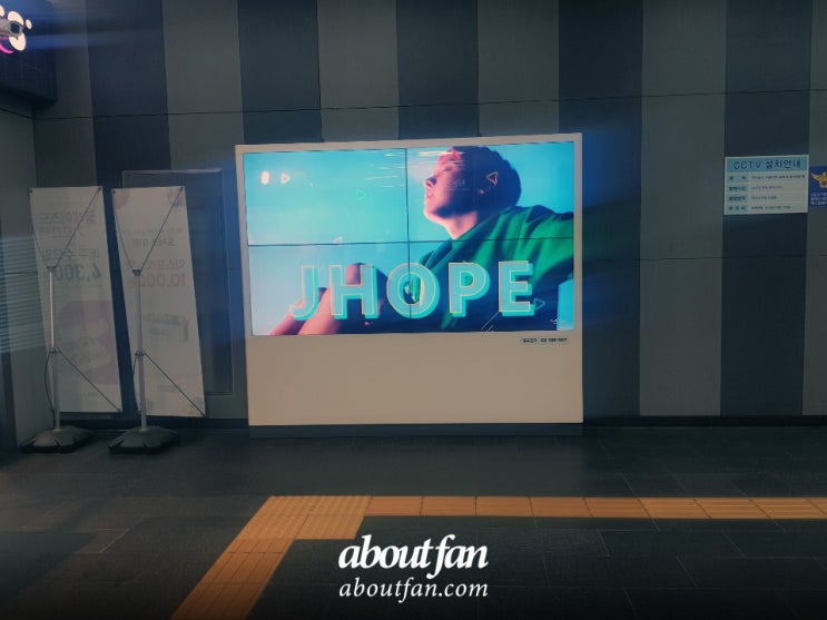 [어바웃팬 팬클럽 지하철 광고] 방탄소년단 제이홉 공항철도 5개 역사 DS 광고