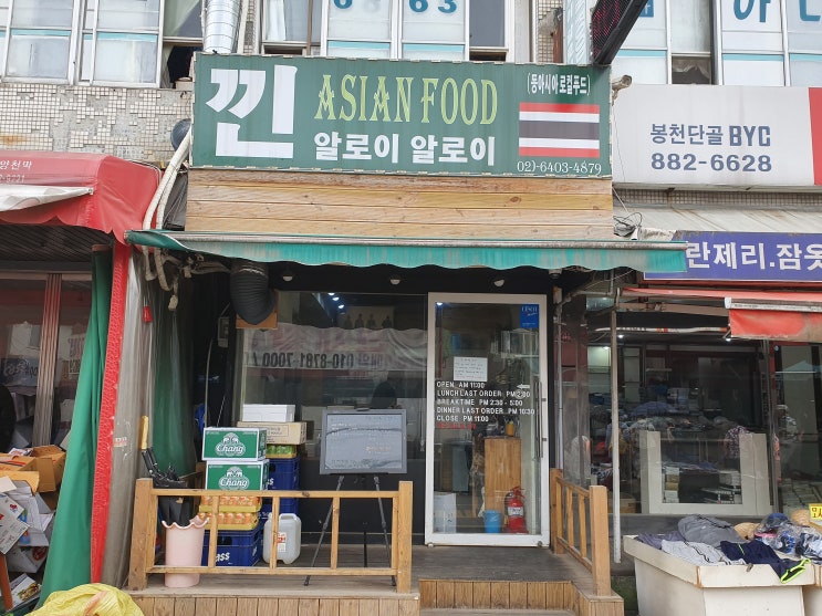  생활의 달인에 출현한 봉천역맛집 『낀알로이알로이』