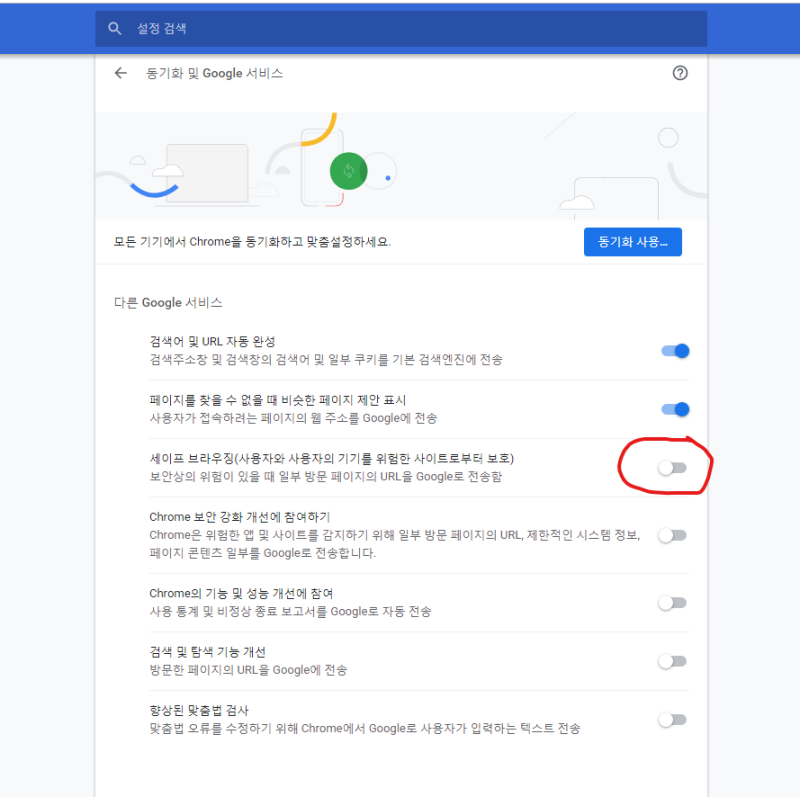 Chrome 다운로드 차단 해제 네이버 블로그