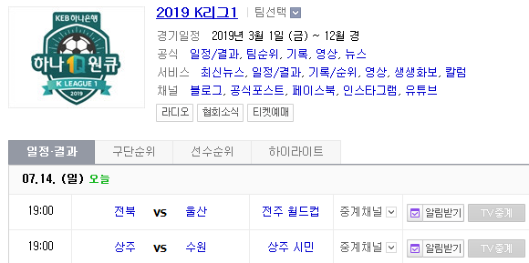 2019.07.14 K리그(프로축구) (전북현대 울산현대 | 상주상무 수원삼성) 2019.07.14 K리그(프로축구) (전북현대 울산현대 | 상주상무 수원삼성)