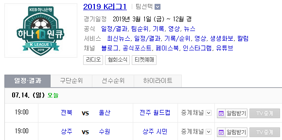 2019.07.14 K리그(프로축구) (전북현대 울산현대 | 상주상무 수원삼성)