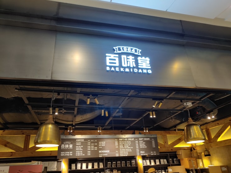 여의도 ifc몰 아이스크림 맛집 - 백미당 후기 여의도 ifc몰 아이스크림 맛집 - 백미당 후기