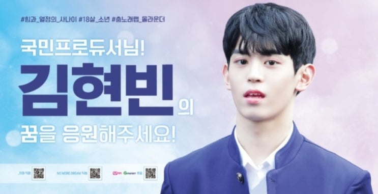 엠넷 프로듀스X101 김현빈연습생 사진모음+무대영상모음+직캠모음