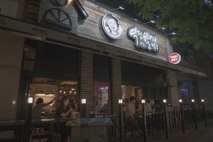  운서동 목이 찢어질듯 시원한맥주 역전할머니맥주 영종도점!