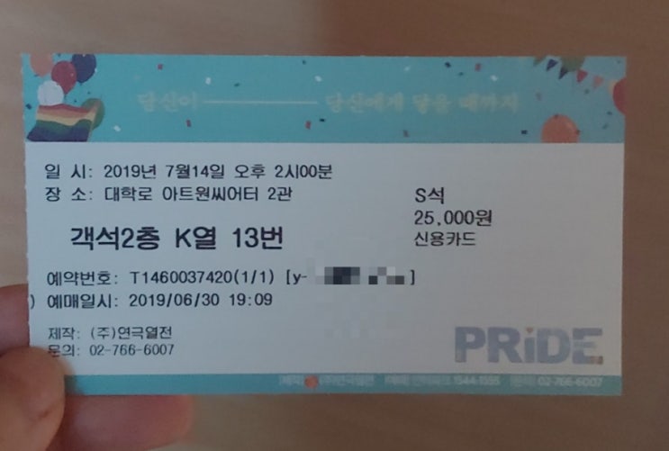  연극 [프라이드] 190714 2시(김경수, 이현욱, 신정원, 이강우)