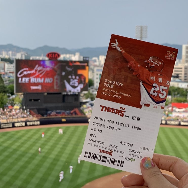  7월 13일 기아타이거즈 한화전 이범호 은퇴식 직관패