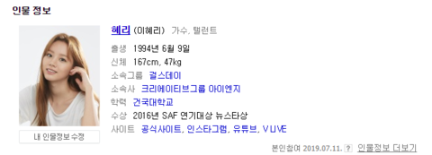 걸스데이 혜리님 사주를 보니 넘 부럽네요. ^^