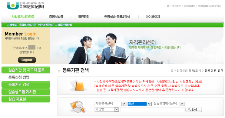  울산광역시 사회복지 실습기관