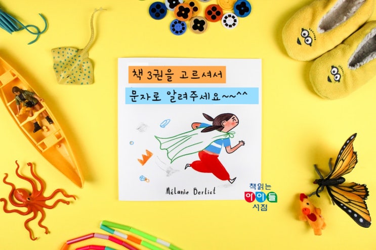  학부모 특강 신청하신 분들~~선물 받으실 책 3권을 정해 월요일 오전까지 알려주세요~^^[부산 해운대 어린이서점-책읽는 아이들 서점]