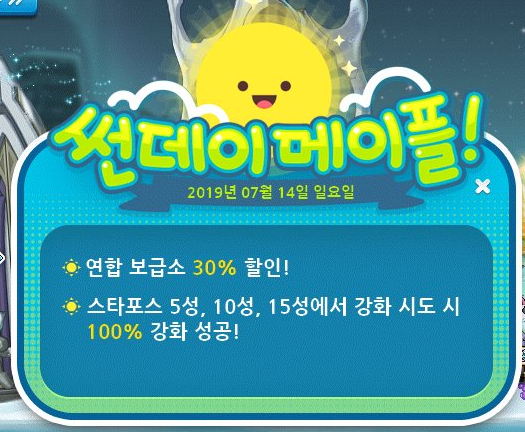  메이플스토리 윈드브레이커 제이클랑 레벨 214 Up (썬데이 메이플, 신직업 호영 파프니르 무기 제작)