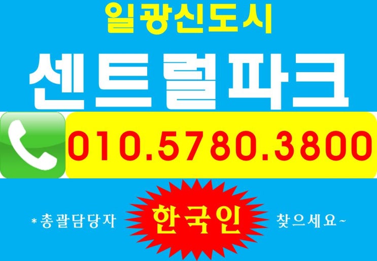  일광신도시 명품 아파트, 초등학교 바로 앞 상가분양~~