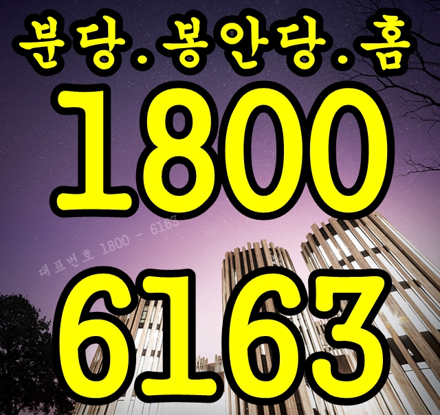 최초 서재형 실내 100% 납골당 분당 봉안당홈 분양가격~ 최초 서재형 실내 100% 납골당 분당 봉안당홈 분양가격~